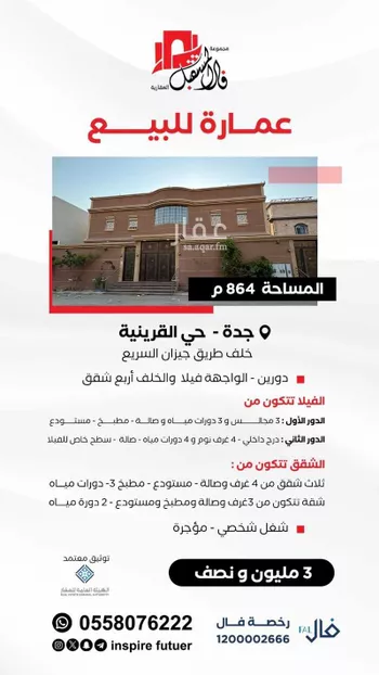 عمارة للبيع في طريق بدون اسم, القرينية, جدة