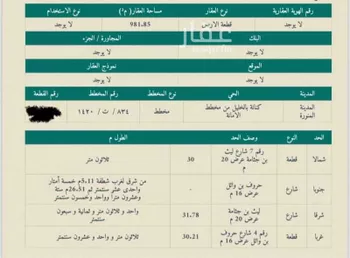 أرض للبيع في شارع ليث ابن جثامه الكناني, حي المطار, مدينة المدينه المنوره, منطقة المدينة المنورة