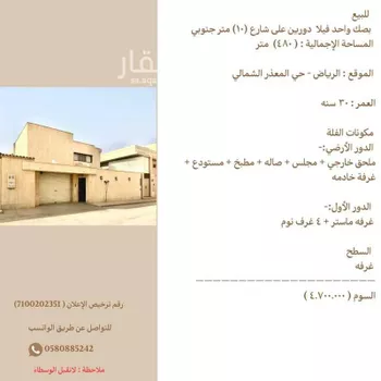 فيلا للبيع في شارع الرمث, حي المعذر الشمالي, مدينة الرياض, منطقة الرياض