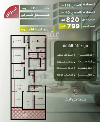 شقة للبيع في شارع أبو الحسن التميمى, حي الصفاء, مدينة جدة, منطقة مكة المكرمة صورة 2