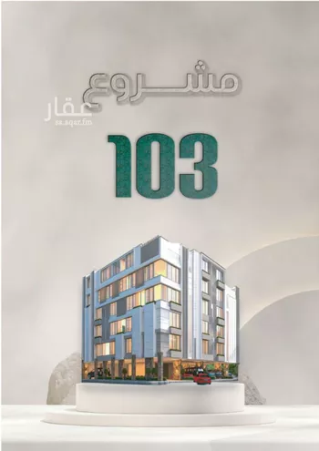 شقة للبيع في شارع عبدالرحمن الحلواني, حي الروضة, مدينة جدة, منطقة مكة المكرمة