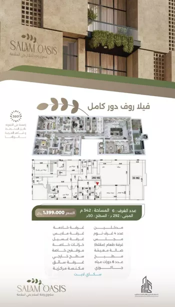 شقة للبيع في شارع سبيل العلم, حي السلامة, مدينة جدة, منطقة مكة المكرمة صورة 3