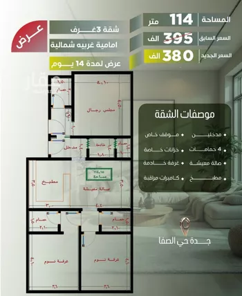 شقة للبيع في شارع أبو الحسن التميمى, حي الصفاء, مدينة جدة, منطقة مكة المكرمة صورة 5