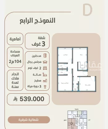 شقة للبيع في شارع ابو القاسم التنوخي, حي الروضة, مدينة جدة, منطقة مكة المكرمة صورة 3