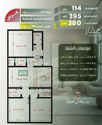 شقة للبيع في شارع أبو الحسن التميمى, حي الصفاء, مدينة جدة, منطقة مكة المكرمة صورة 3