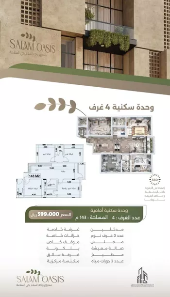 شقة للبيع في شارع سبيل العلم, حي السلامة, مدينة جدة, منطقة مكة المكرمة