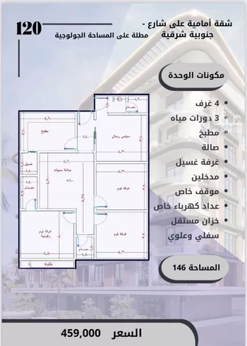 شقة للبيع في شارع الواحة, حي الواحة, مدينة جدة, منطقة مكة المكرمة