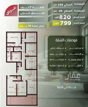 شقة للبيع في شارع أبو الحسن التميمى, حي الصفاء, مدينة جدة, منطقة مكة المكرمة صورة 2