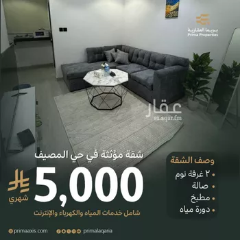 شقة للإيجار في شارع عبدالله الزبيري, حي المصيف, مدينة الرياض, منطقة الرياض