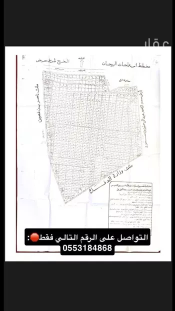 أرض للبيع في حي الريحان, مدينة الخرج, منطقة الرياض