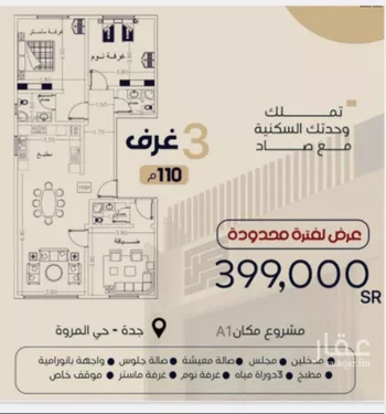شقة للبيع في شارع ابن مبارك شاه, حي المروة, مدينة جدة, منطقة مكة المكرمة