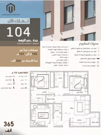 شقة للبيع في شارع عبدالرحمن الجرادي, حي النزهة, مدينة جدة, منطقة مكة المكرمة صورة 2