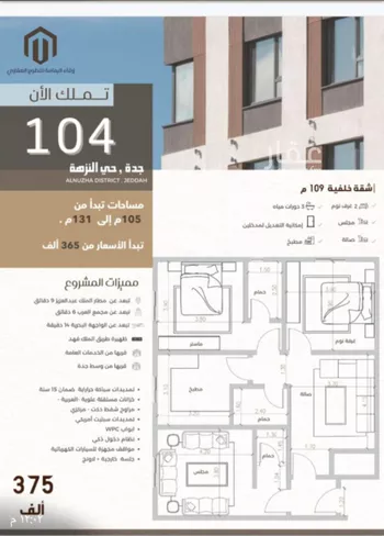 شقة للبيع في شارع عبدالرحمن الجرادي, حي النزهة, مدينة جدة, منطقة مكة المكرمة صورة 5