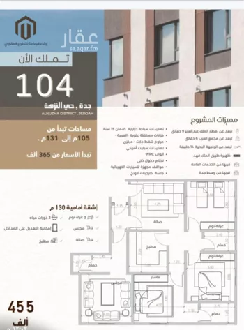 شقة للبيع في شارع عبدالرحمن الجرادي, حي النزهة, مدينة جدة, منطقة مكة المكرمة