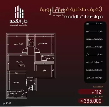 شقة للبيع في شارع يزيد بن معاويه, حي الفيصلية, مدينة جدة, منطقة مكة المكرمة