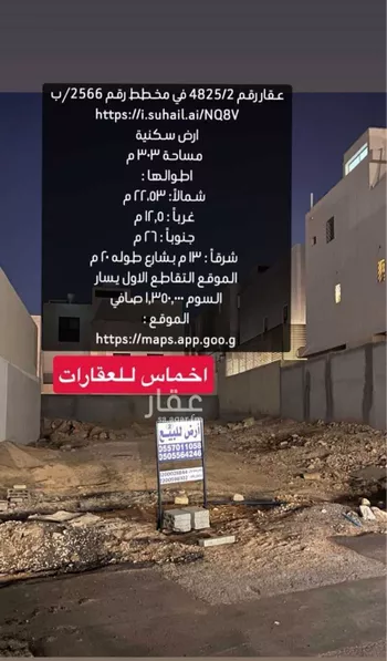 أرض للبيع في شارع أحمد بن محمد الشعبي, حي المهدية, مدينة الرياض, منطقة الرياض صورة 2