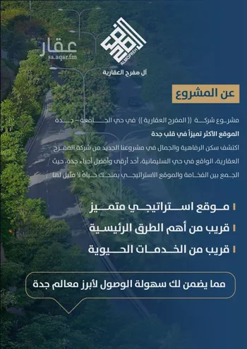 شقة للبيع في شارع ابن الشرف, حي الجامعة, مدينة جدة, منطقة مكة المكرمة صورة 4