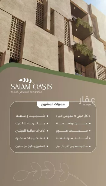 شقة للبيع في شارع سبيل العلم, حي السلامة, مدينة جدة, منطقة مكة المكرمة صورة 4