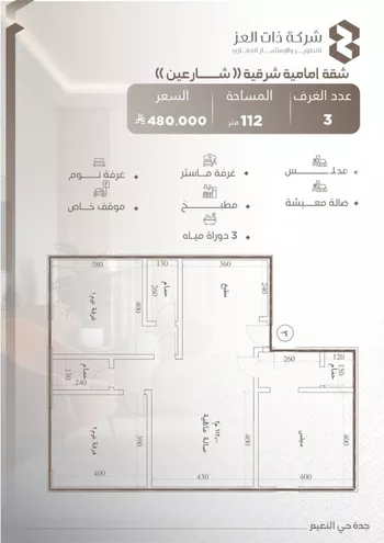 شقة للبيع في حي النعيم, مدينة جدة, منطقة مكة المكرمة صورة 5
