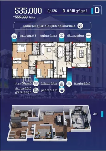 شقة للبيع في حي النعيم, مدينة جدة, منطقة مكة المكرمة صورة 2