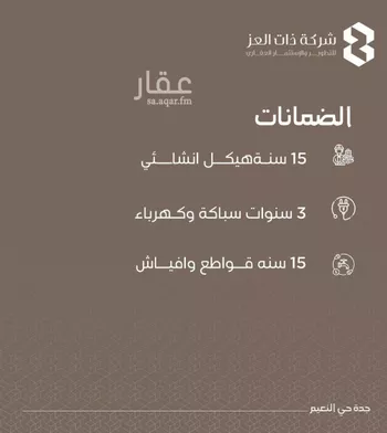 شقة للبيع في شارع حصين بن محصن, حي النعيم, مدينة جدة, منطقة مكة المكرمة صورة 2