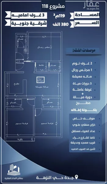 شقة للبيع في شارع احمد الرقيمي, حي النزهة, مدينة جدة, منطقة مكة المكرمة