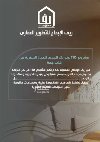 شقة للبيع في شارع ظيبان بن عماره, حي النزهة, مدينة جدة, منطقة مكة المكرمة صورة 5