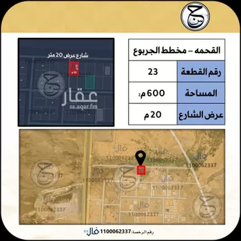 أرض للبيع في شارع معوذ بن الحارث الجمحي, مدينة القحمه, منطقة عسير