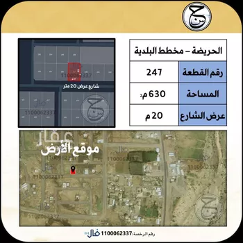 أرض للبيع في مدينة الحريضه, منطقة عسير