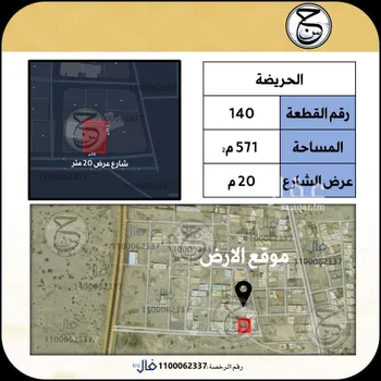 أرض للبيع في شارع ابو هريرة, حي الحريضه, مدينة الحريضه, منطقة عسير