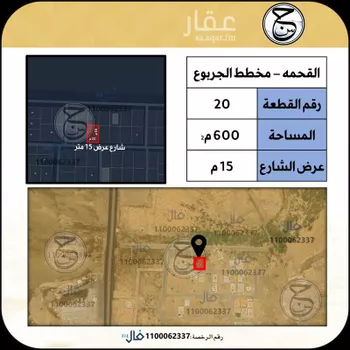 أرض للبيع في شارع القحمه 1015, مدينة القحمه, منطقة عسير