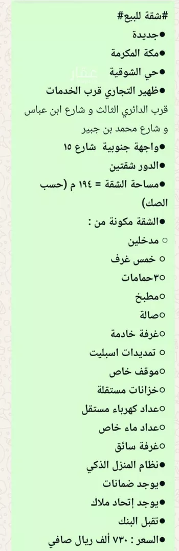 شقة للبيع في شارع شارع نصر بن الحارث بن كعب, حي الشوقية, مدينة مكه المكرمه, منطقة مكة المكرمة صورة 2