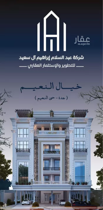 شقة للبيع في شارع ابو عتبه الخولاني, حي النعيم, مدينة جدة, منطقة مكة المكرمة