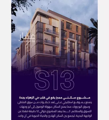 شقة للبيع في شارع عبدالعزيز الخريجي, حي الزهراء, مدينة جدة, منطقة مكة المكرمة