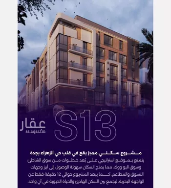 شقة للبيع في شارع ابو رهم الغفاري, حي الزهراء, مدينة جدة, منطقة مكة المكرمة صورة 3