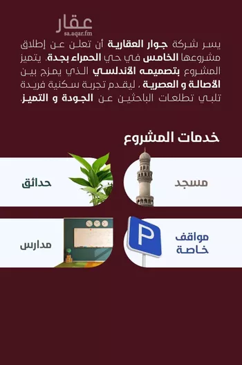 شقة للبيع في شارع المغفره, حي الحمراء, مدينة جدة, منطقة مكة المكرمة صورة 3