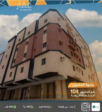 شقة للبيع في شارع عطيه بن سعيد, حي الواحة, مدينة جدة, منطقة مكة المكرمة