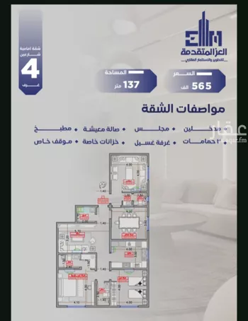 شقة للبيع في شارع مواكب النصر, حي السلامة, مدينة جدة, منطقة مكة المكرمة صورة 3