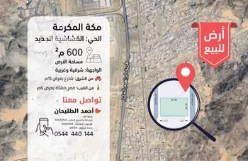 أرض للبيع في شارع عبد الله بن عمر, حي القشاشية الجديد, مدينة مكه المكرمه, منطقة مكة المكرمة