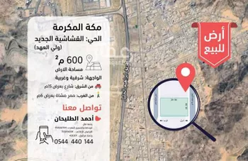أرض للبيع في شارع عبد الله بن عمر, حي القشاشية الجديد, مدينة مكه المكرمه, منطقة مكة المكرمة