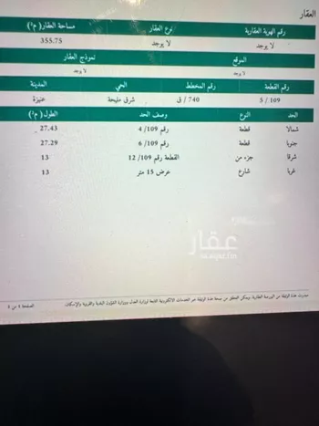أرض للبيع في شارع محمد الصباح, حي المصيف, مدينة عنيزه, منطقة القصيم