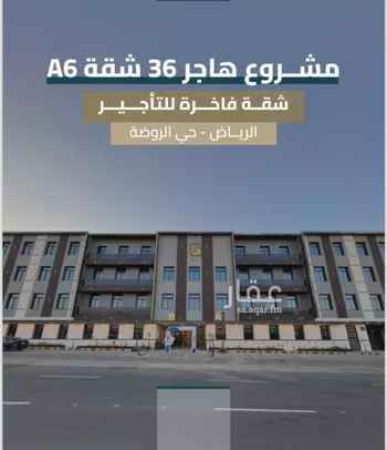 شقة للإيجار في حي الروضة, مدينة الرياض, منطقة الرياض