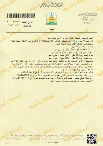 بيت للبيع في شارع عبدالله ابن ابي زرعة ، حي الاسكان ، المدينة المنورة ، منطقة المدينة المنورة صورة 2