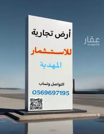أرض للإيجار في شارع ابن أبي الشكر الفلكي, حي المهدية, مدينة الرياض, منطقة الرياض