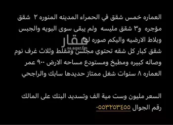 عمارة للبيع في حي ورقان ، المدينة المنورة ، منطقة المدينة المنورة صورة 2