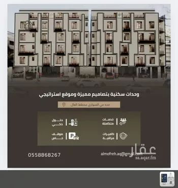 شقة للبيع في حي النزهة, مدينة جدة, منطقة مكة المكرمة صورة 2