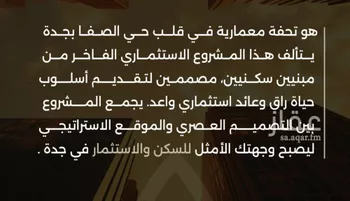 شقة للبيع في شارع احمد بن طلحه, حي الصفاء, مدينة جدة, منطقة مكة المكرمة صورة 4