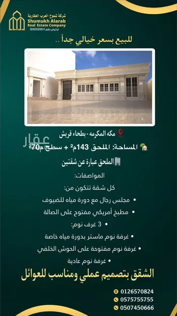 شقة للبيع في شارع سعيد بن زيد القرشي, حي بطحاء قريش, مدينة مكه المكرمه, منطقة مكة المكرمة
