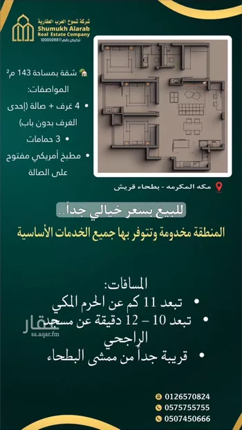 شقة للبيع في شارع سعيد بن زيد القرشي, حي بطحاء قريش, مدينة مكه المكرمه, منطقة مكة المكرمة