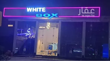 محل للإيجار في شارع شارع الحمدانية, حي الصالحية, مدينة جدة, منطقة مكة المكرمة
